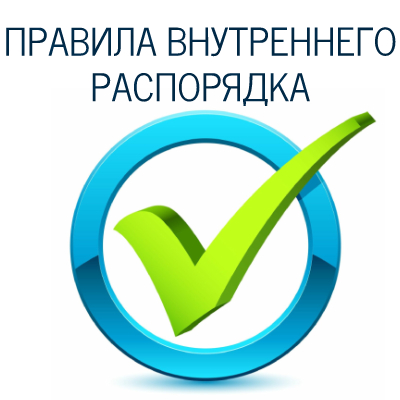 ПРАВИЛА.jpg
