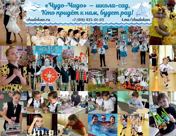 Чудо-Чадо